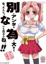 Betsuni anta no tameni ookikunattanjanaindakarane!! 別にアンタの為に大きくなったんじゃないんだからねっ!!